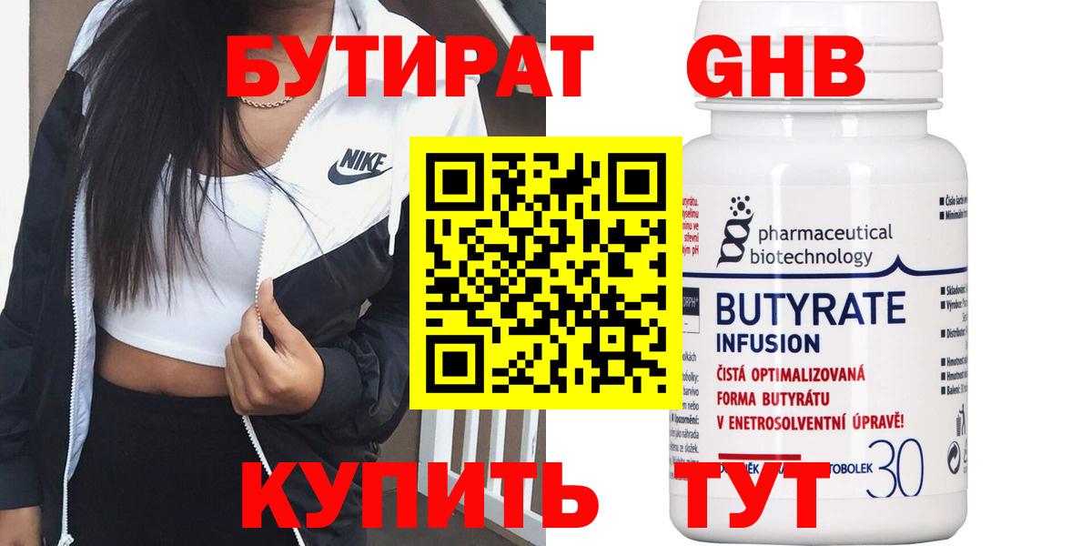 Октябрьский  БУТИРАТ GHB  Вход с VPN 