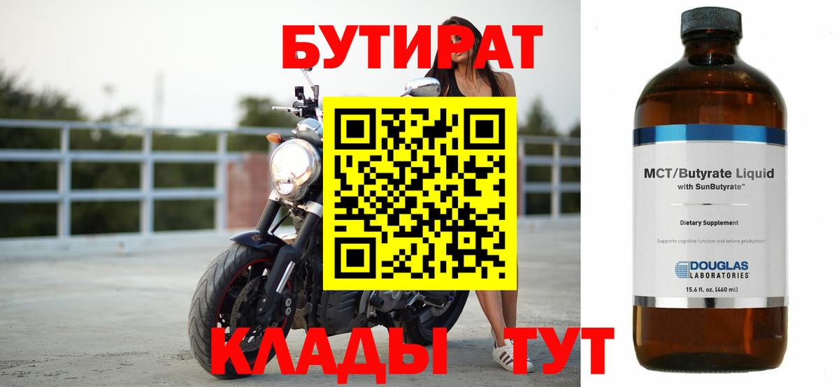 БУТИРАТ BDO 33% Октябрьский