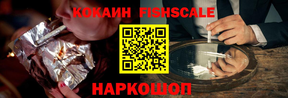 Кокаин Fish Scale  Вход с VPN  Cocaine Перу  Октябрьский 