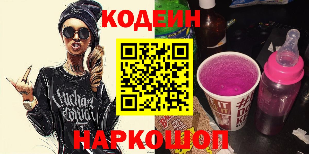 Codein напиток Lean (лин) Октябрьский